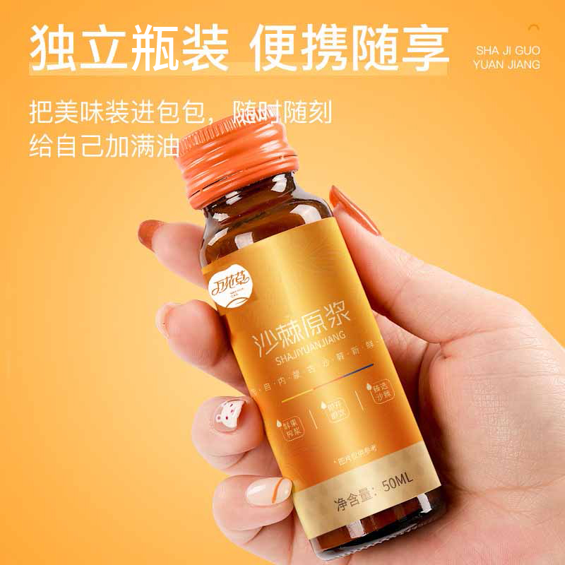 沙棘原漿貼牌oem源頭廠家萬(wàn)花草，來(lái)撩！