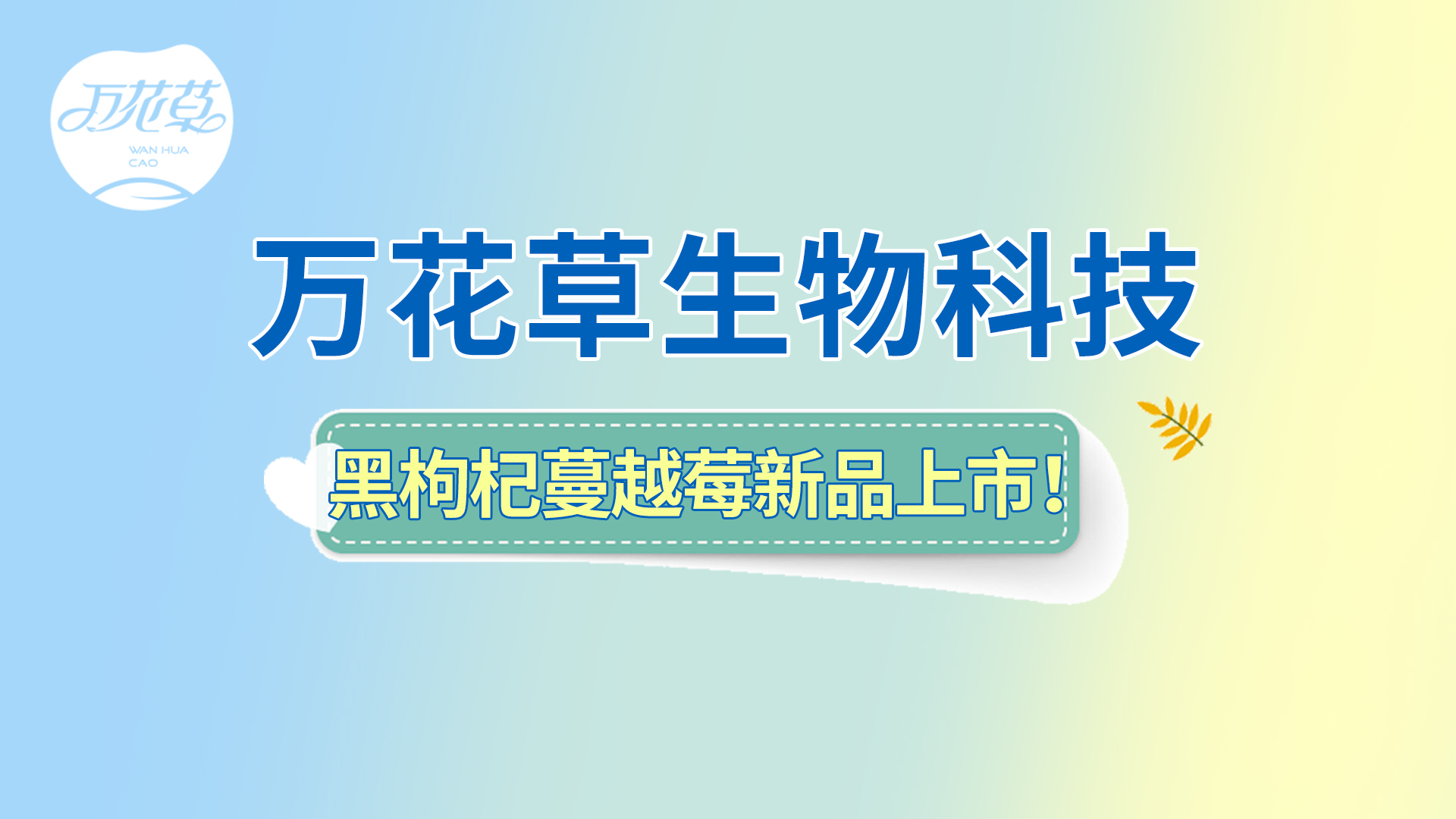 黑枸杞蔓越莓復(fù)合果汁新品上市！速來貼牌！